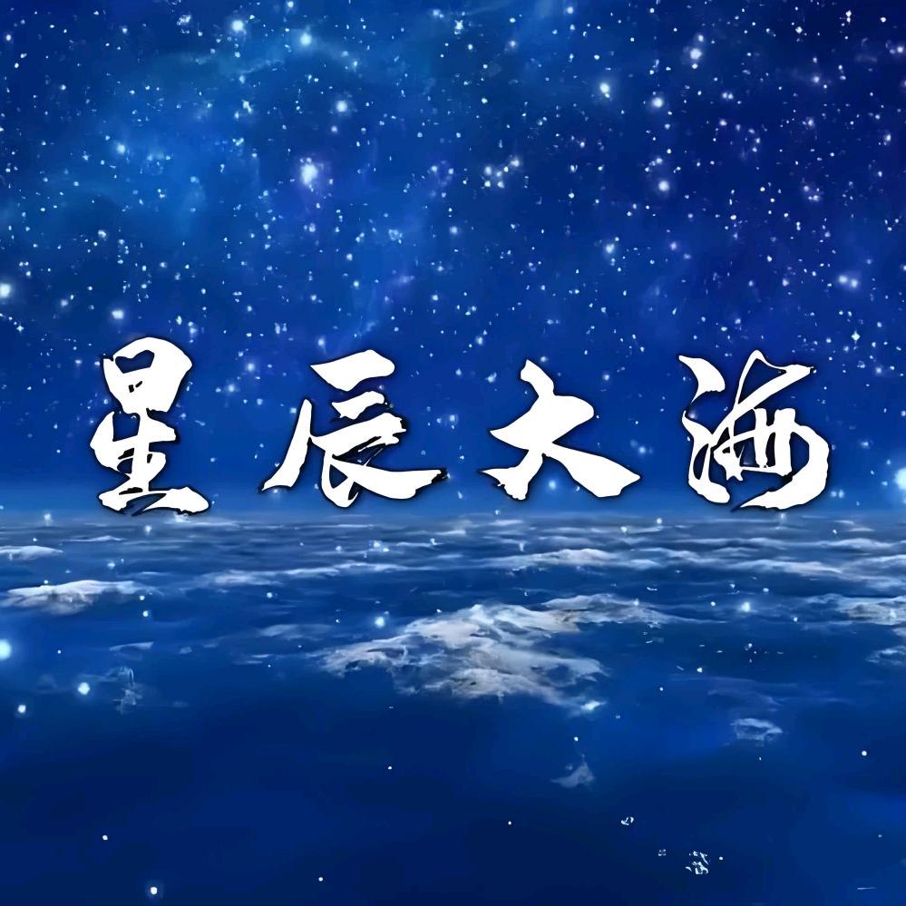 星火