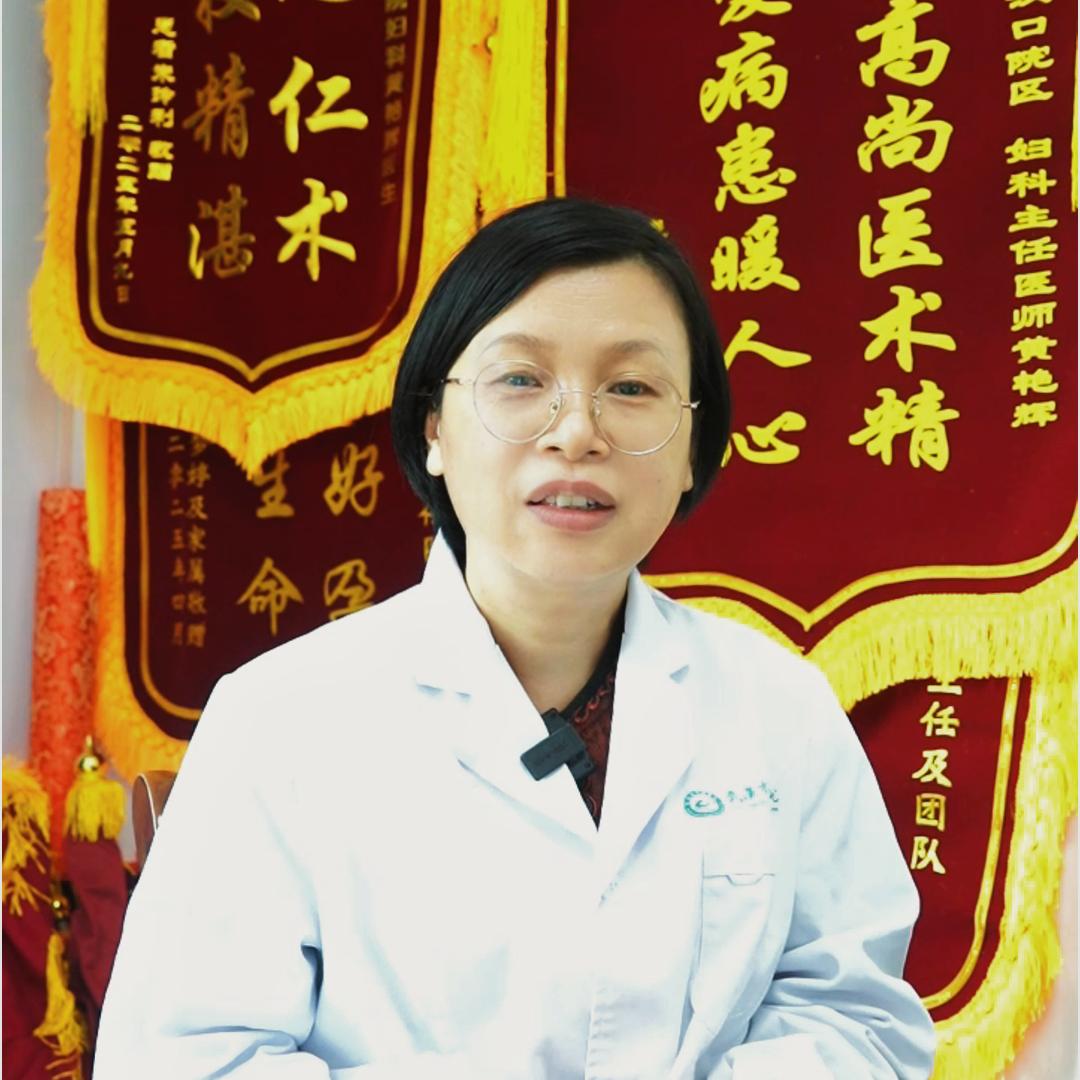 妇科经方黄艳辉