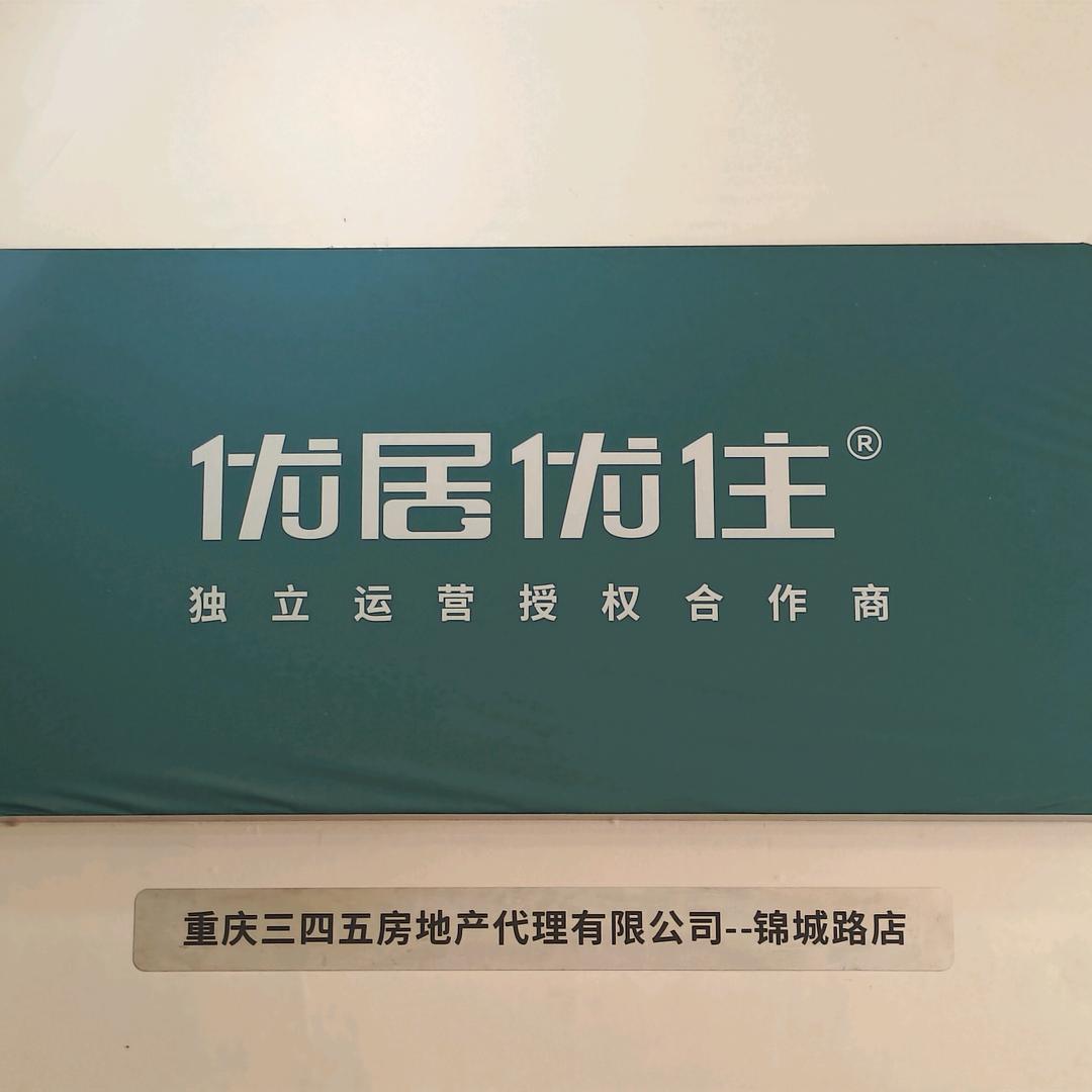 合川锦城路优居房产