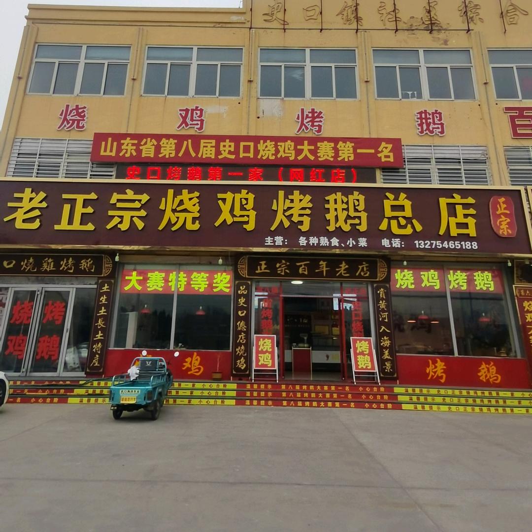 烧鸡烤鹅培训