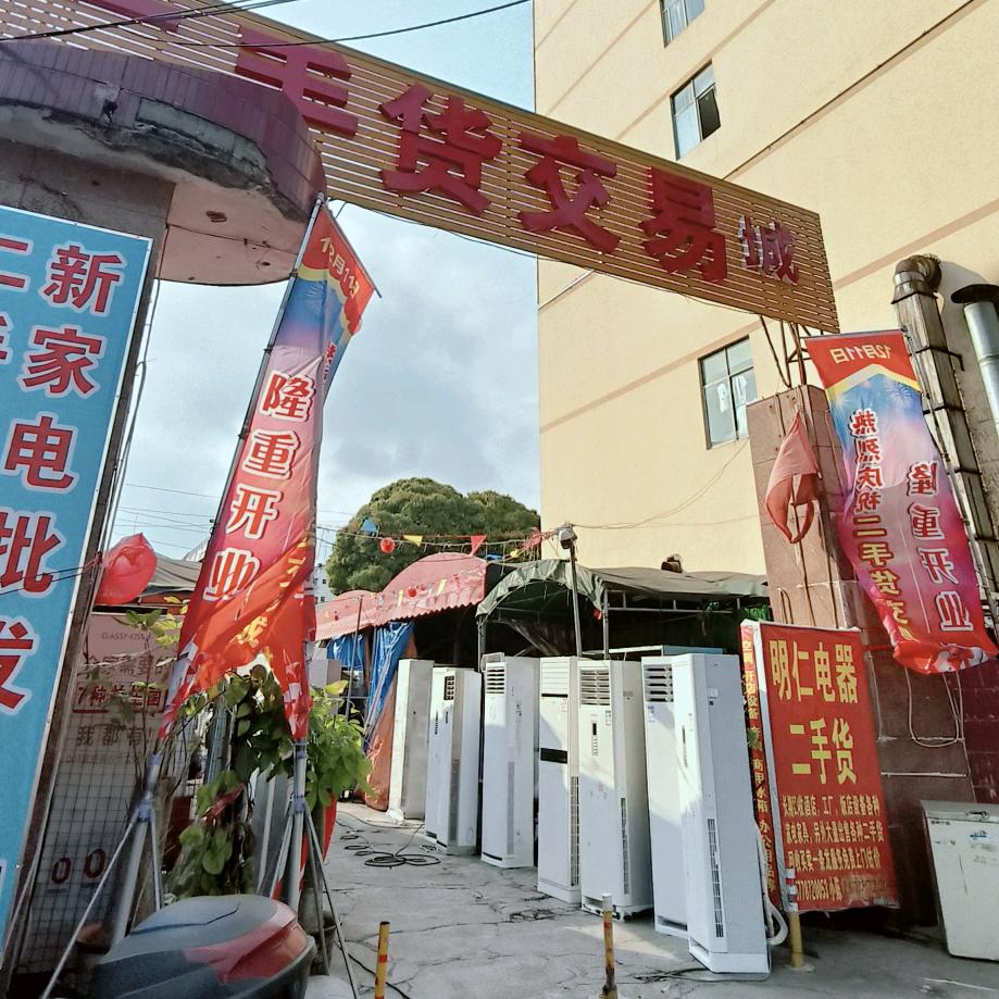 钦州二手货市场一条街
