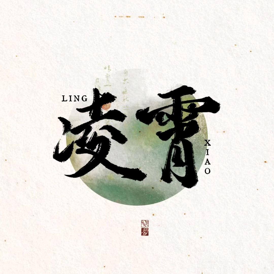 凌霄俱乐部