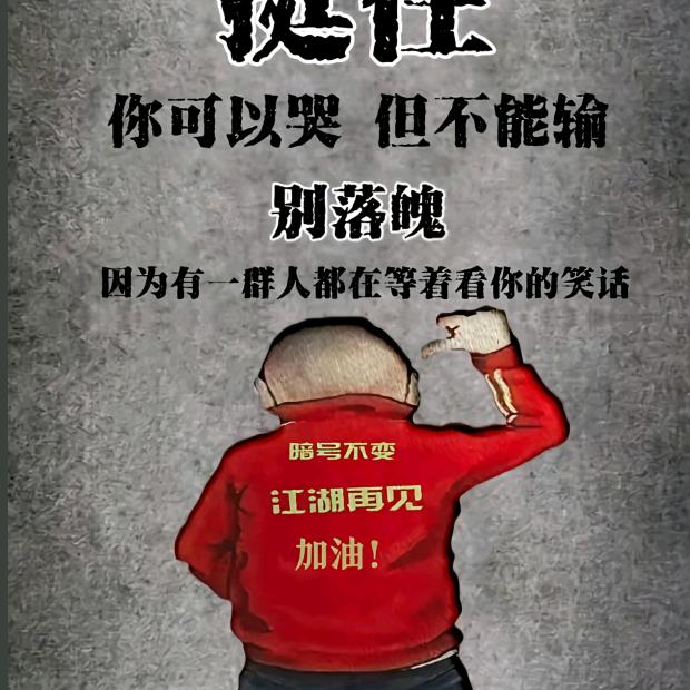 加油!