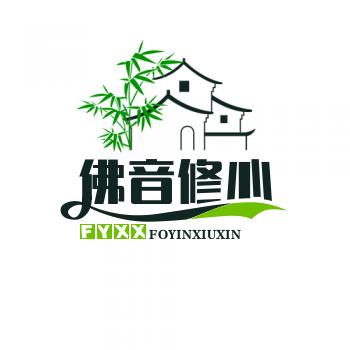 佛音修心