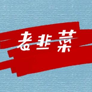 伯乐BoLe…