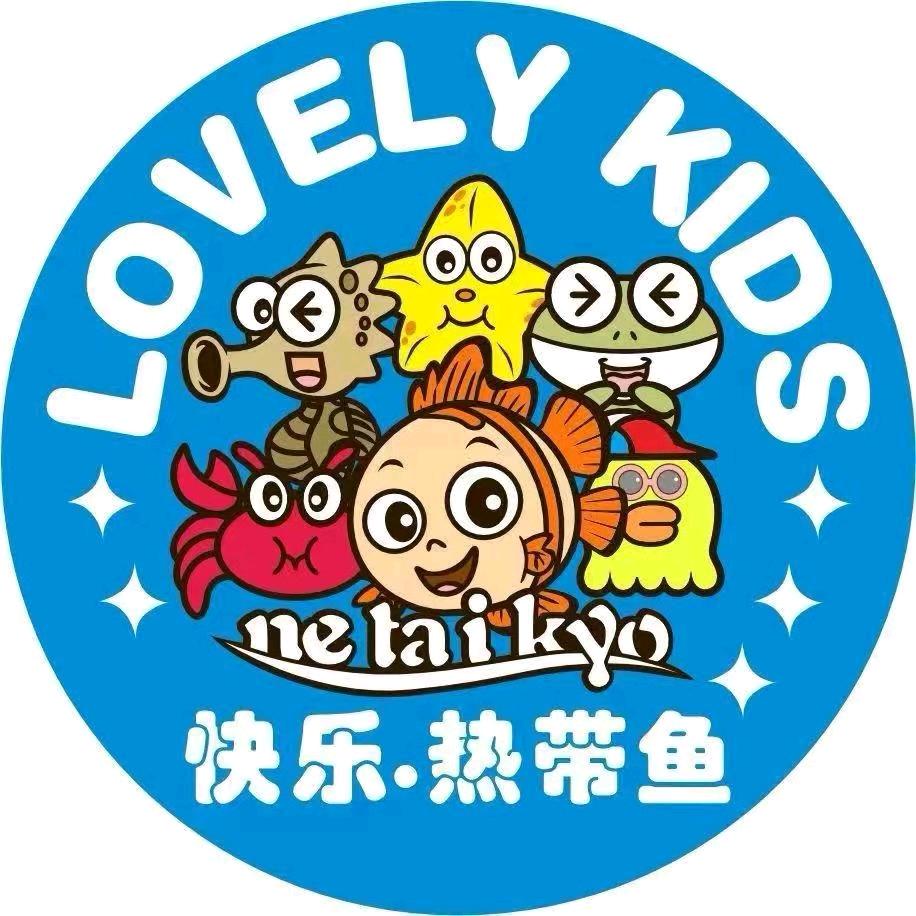 netaikyo热带鱼童装首席推荐官丁新