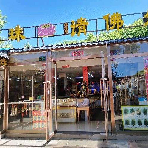 五台山善财洞佛具