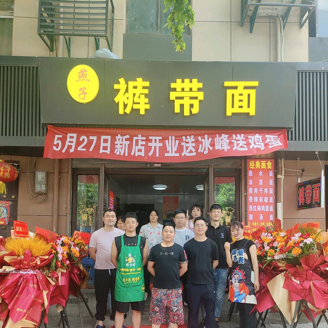 燕子裤带面