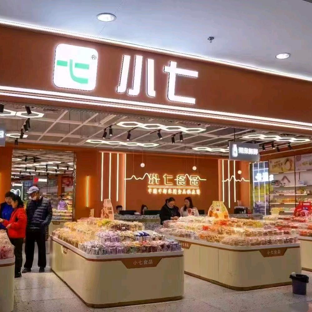 河南小七食品零售店
