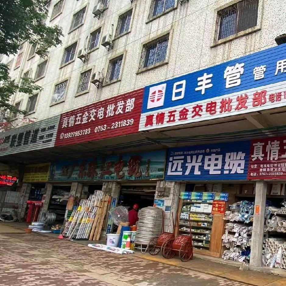 真情五金小陆