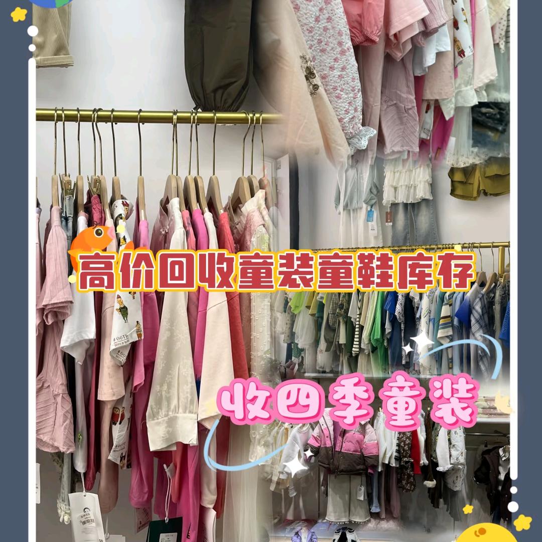 邦巴啦全国高价收童装童鞋