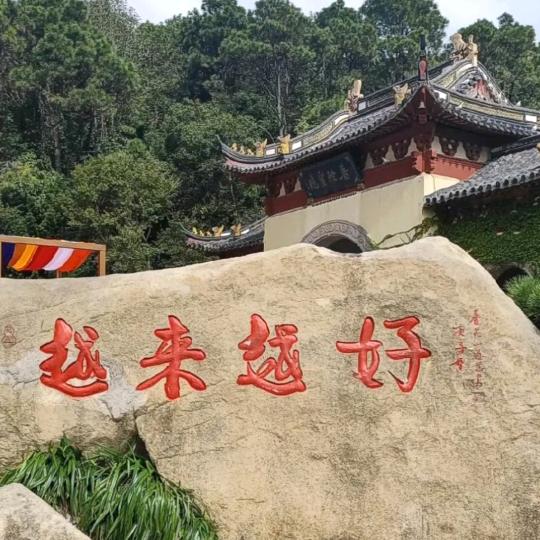 成玉