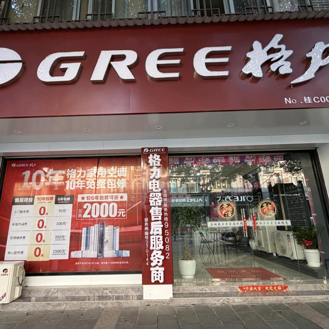 恭城信源电器经营部