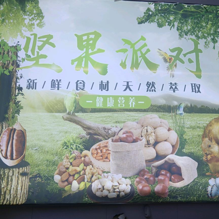 淘果果 坚果零食