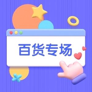 佳美惠百货
