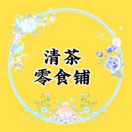 清茶零食铺