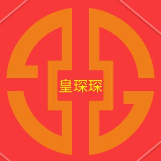 皇琛琛