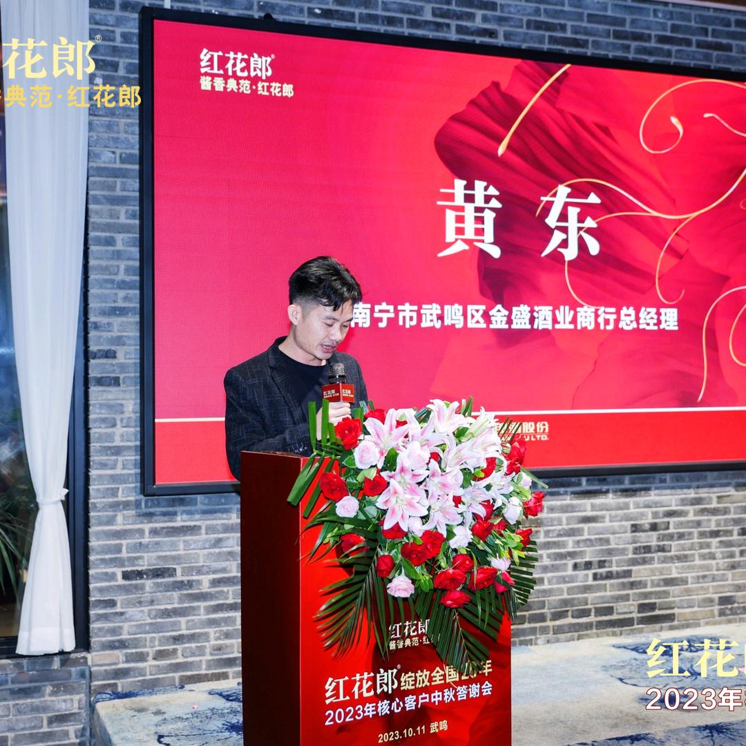 金盛酒业～黄东