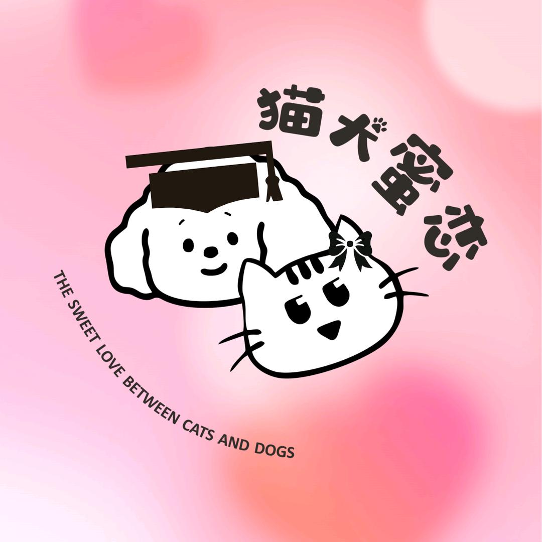 猫犬蜜恋