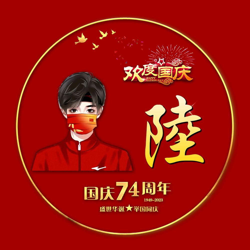 陸琰