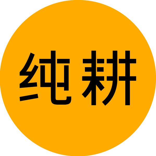 纯耕原浆品牌店