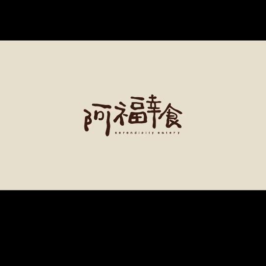 阿福幸食牡丹江万达店