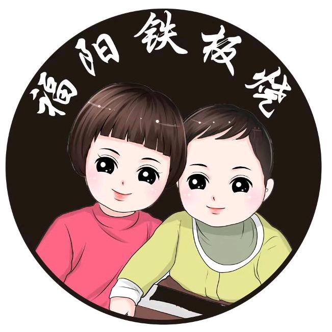 福阳平价铁板烧（万力店）