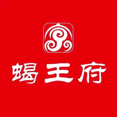 蝎王府羊蝎子（东五路店）