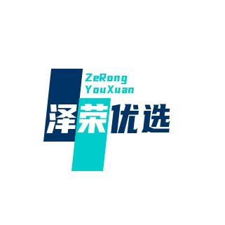 @泽荣优选