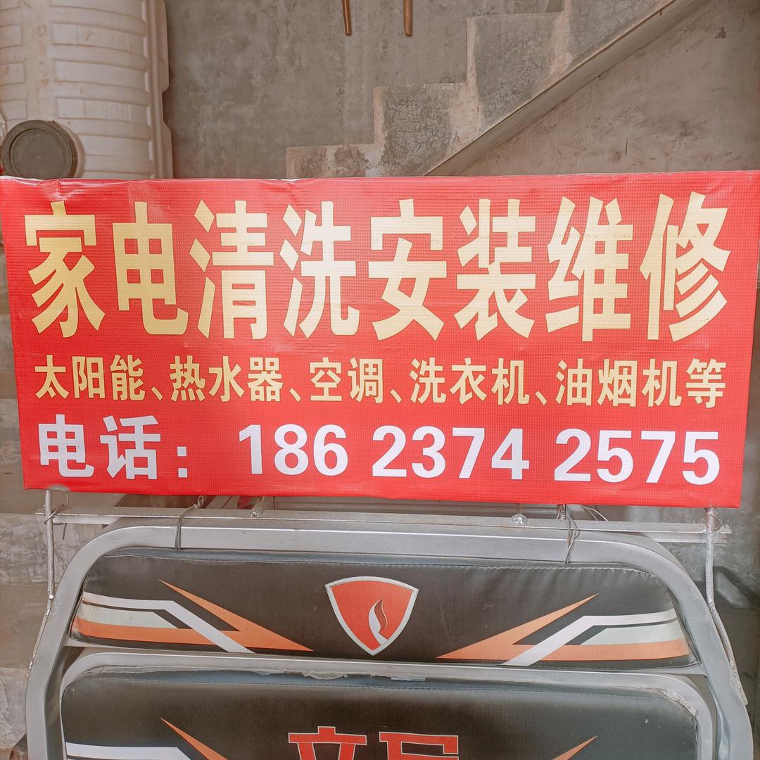 专业家电清洗安装维修，水电安装，切割门洞
