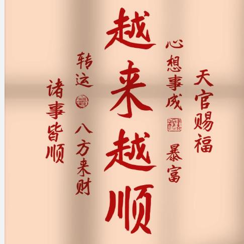越来越好
