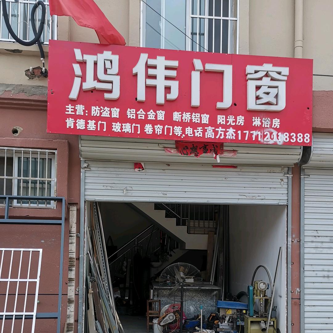 高家门窗