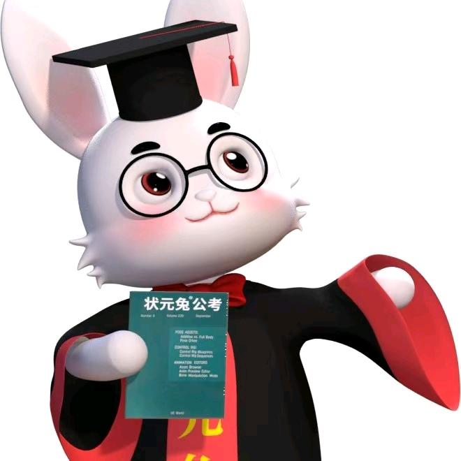 状元兔公考（临汾同成教育）