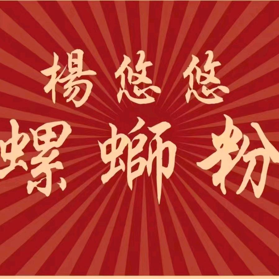杨悠悠螺蛳粉龙塘店