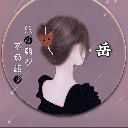 岳艳芳