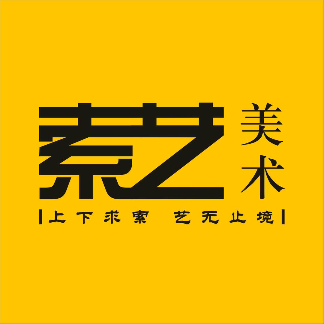 洛阳索艺画室