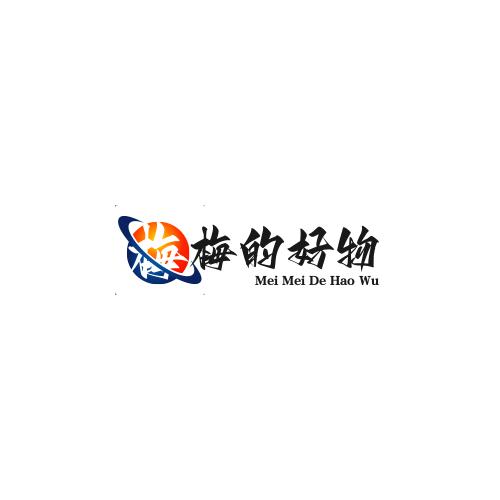 梅梅的好物