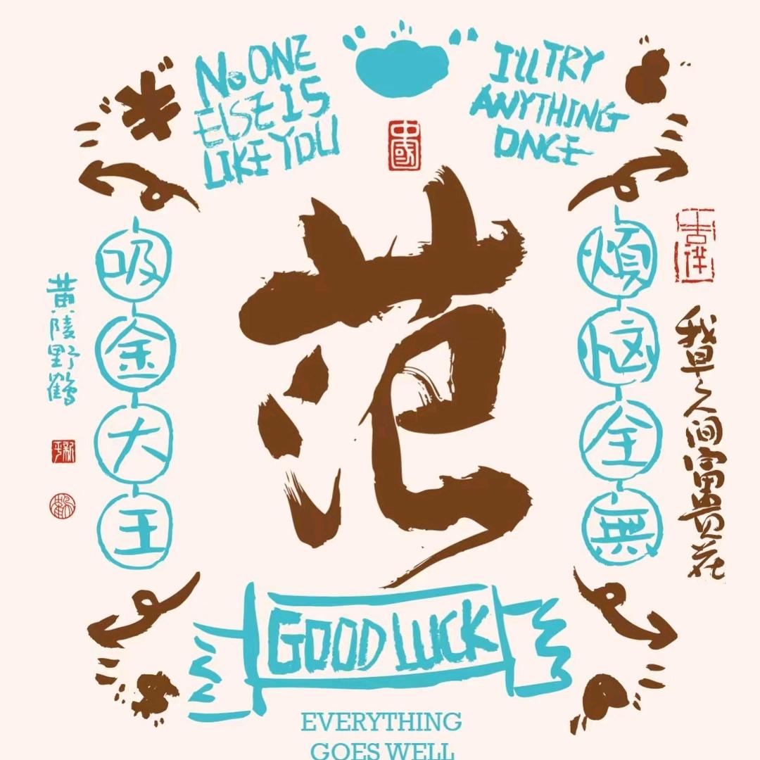 执念”aback
