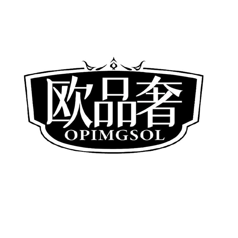 欧品奢服饰商务男装专卖店