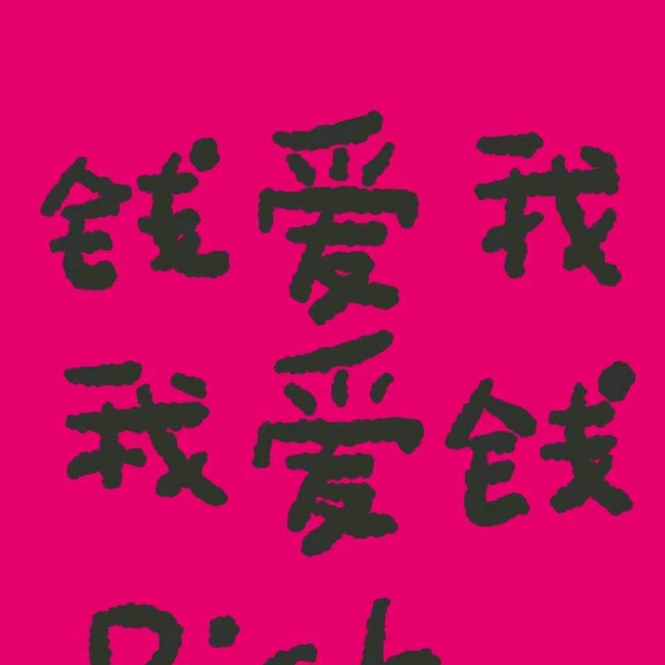 富得刘油