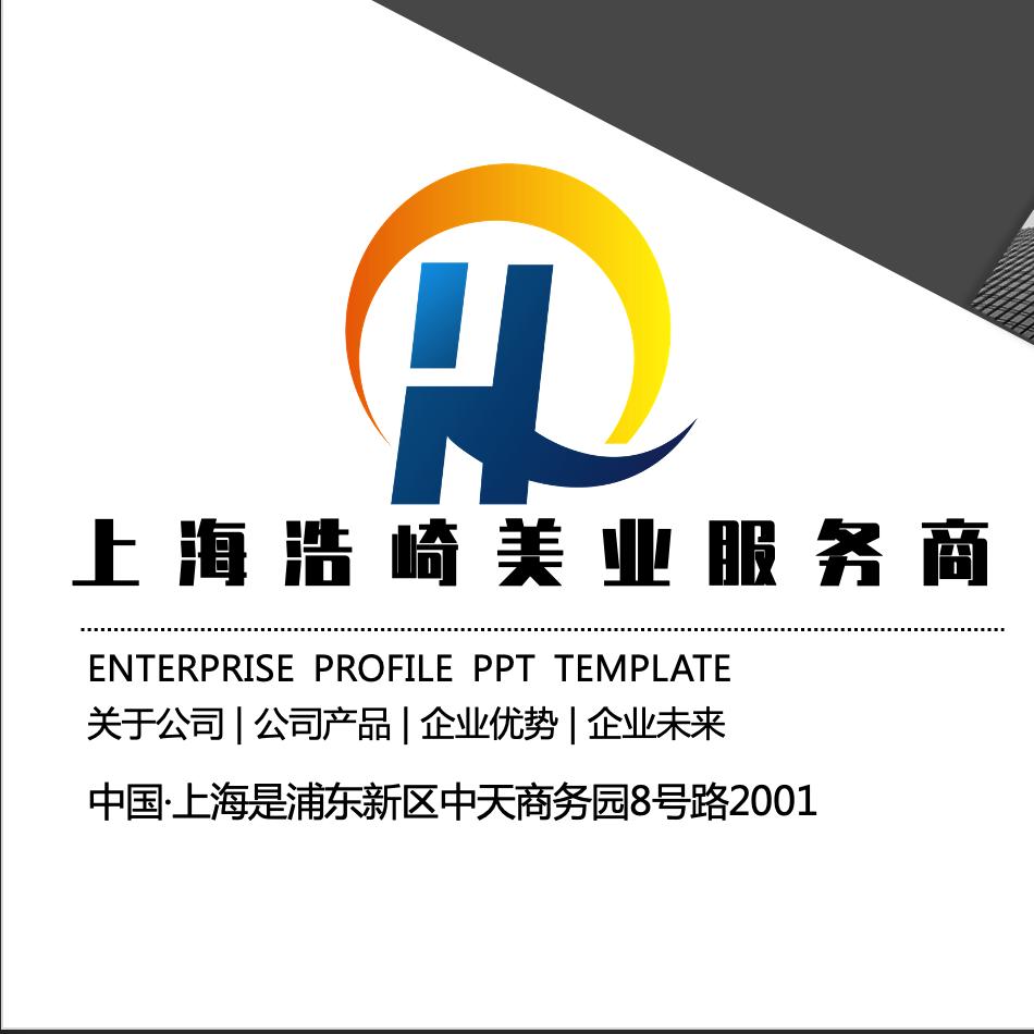 上海浩崎商贸(露新兰)