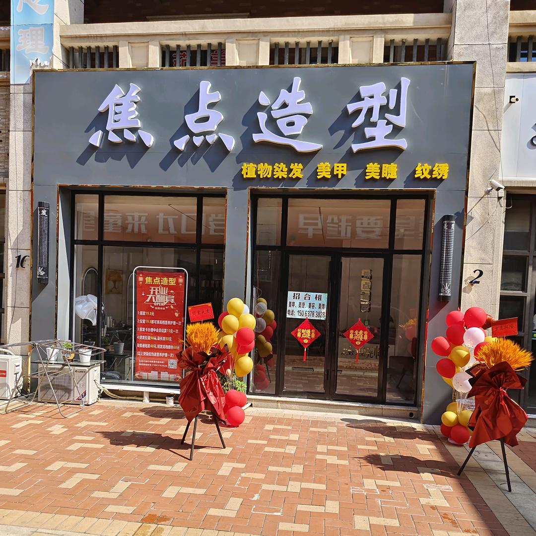 焦点