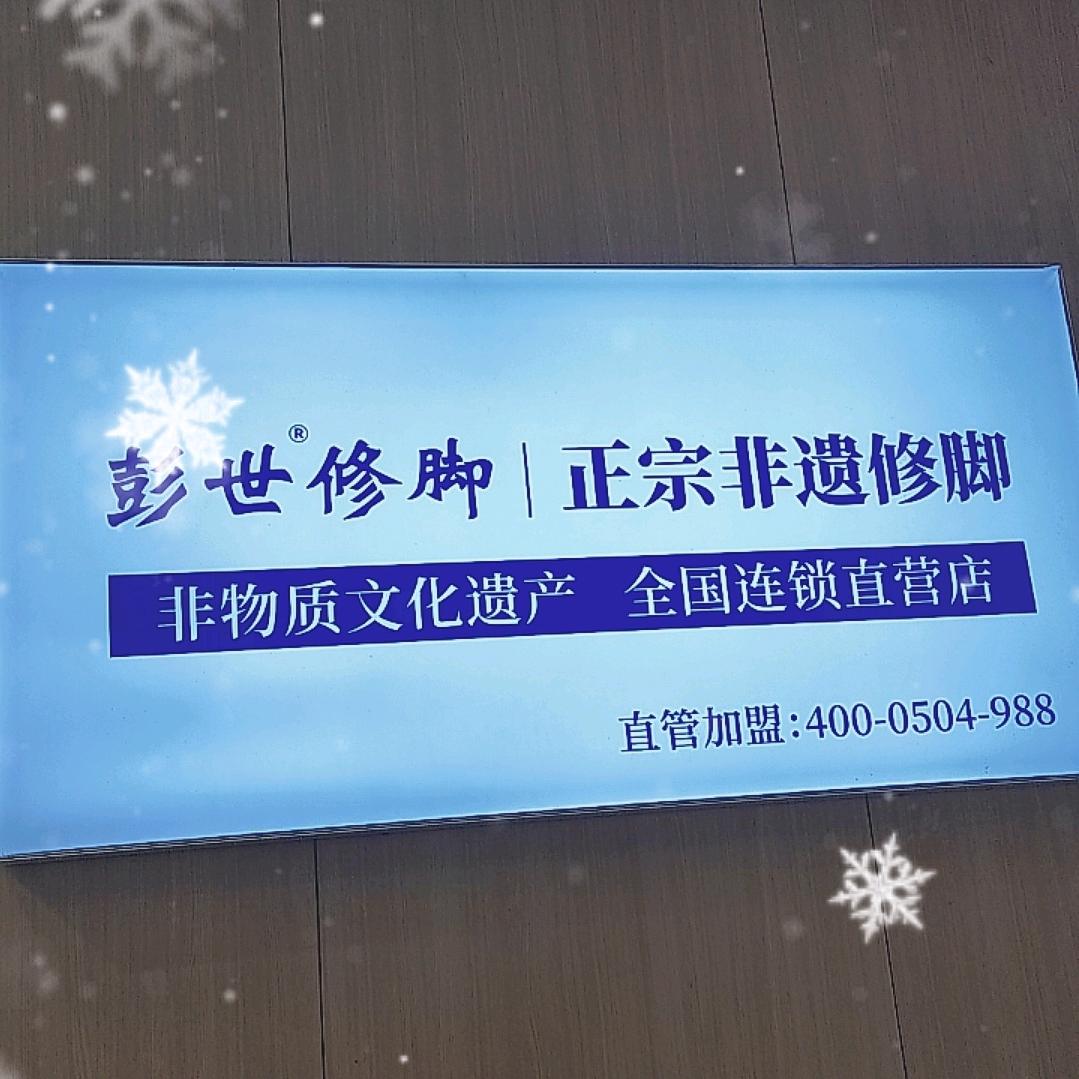脚老大