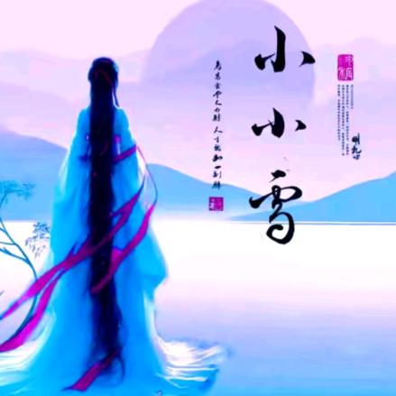 用户冤家好❄️9257☀️