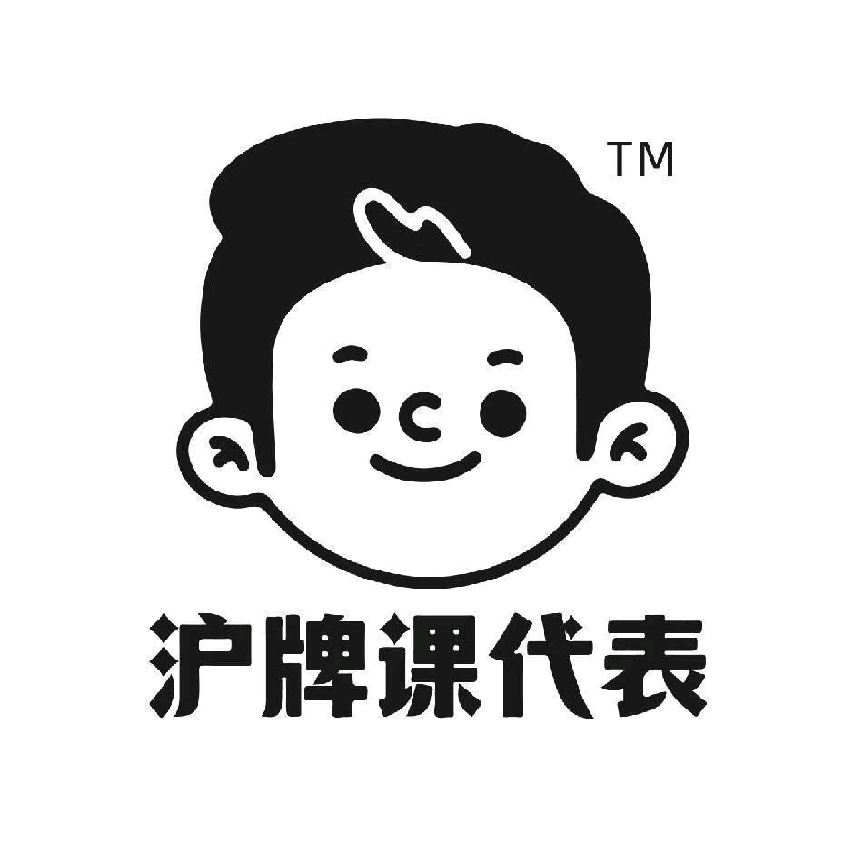 沪牌课代表