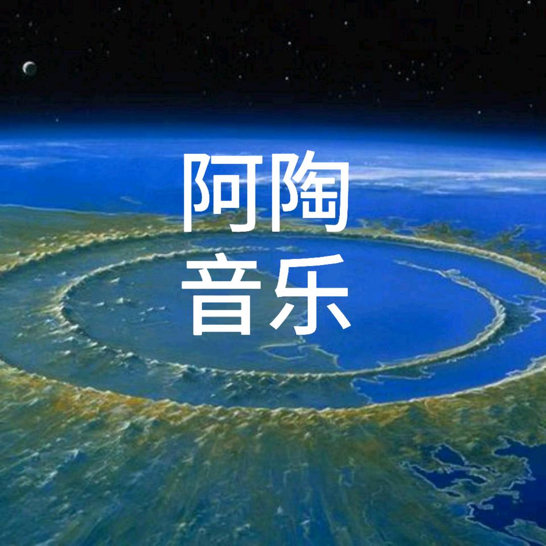 阿陶<歌曲新视听>