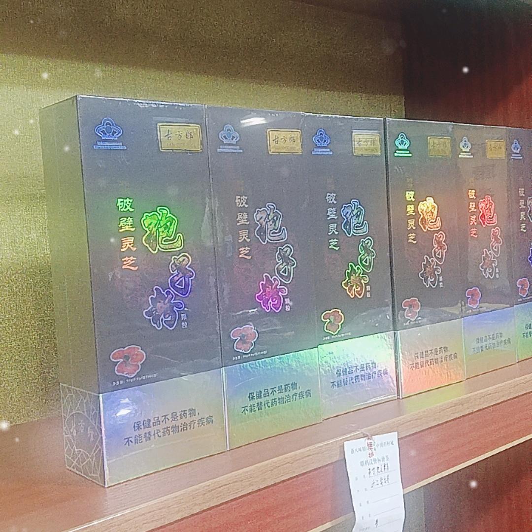 古方郎破壁灵芝孢子粉