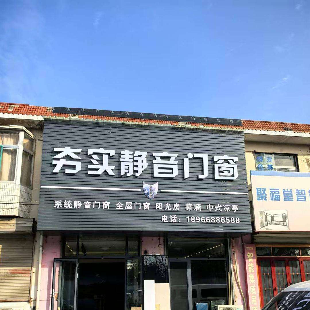 阎良东哥说门窗