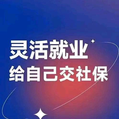 好好社保