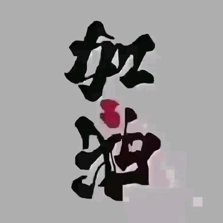 信任